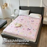 ราคา แผ่นรองกันเปื้อน ผ้ารองกันเปื้อน ผ้ารองที่นอน (ขนาด 6 ฟุต) #พร้อมส่ง (28973341009)