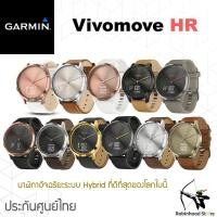 ราคา Garmin Vivomove HR นาฬิกา Hybrid วัดชีพจรตลอด24Hr. ติดตามกิจกรรมประจำวัน, VO2Max, โหมดออกกำลังกาย ✅รับประกันศูนย์ไทย (23614513911)