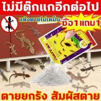 ราคา ไม่ตายยินดีคืนเงิน ฆ่าตุ๊กแกโดยเฉพาะ ยาฆ่าจิ้งจก ยาจิ้งจก 100g ยาไล่จิ้งจก ไม่มีตุ๊กแกใน100ปี ฆ่าจิ้งจก ยากำจัดตุ๊กแก (25195584061)