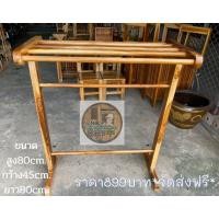 ราคา ราวแขวนผ้าตากผ้าไม้สักราคา889จัดส่งฟรี (23544276032)
