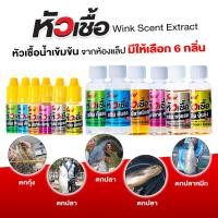 ราคา หัวเชื้อตกปลา กุ้ง หมึก WINK ใช้สำหรับผสมกับน้ำ หรือใช้หมักเหยื่อ ใช้ตกเหยื่อปลอม เหยื่อยาง เหยื่อสด (40065622101)