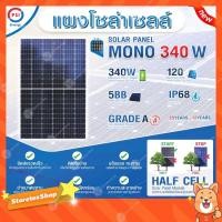 ราคา PSI SOLAR CELL แผงโซล่าเซลล์ MONO ขนาด 340W (11864216245)