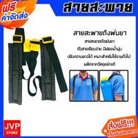 ราคา สายสะพายถังพ่นยา สายสะพายแบบเข็มขัดรถยนต์ (B-11) สายถังพ่นยาสำรอง สายสะพายพ่นยา สายสะพายถังพ่นยาอย่างดี คุ้มค่า (44010605579)
