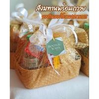 ราคา สังฆทาน ชุดสังฆทานพร้อมถวาย สังฆทานทันสมัย สมัยใหม่ มินิมอล ถวายพระ ทำบุญ อิ่มบุญ บุญวาดา รุ่นทองน้อม (25144935816)