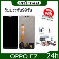 ราคา อะไหล่หน้าจอ LCD OPPO F7 ใช้ได้สำหรับ OPPO F7 หน้าจอLCD OPPO เเท้ F7 (4956552820)