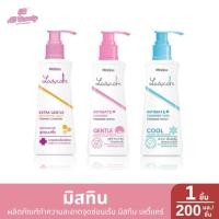 ราคา น้ำยาอนามัย ผลิตภัณฑ์ทำความสะอาดจุดซ่อนเร้นมิสทีน เลดี้แคร์ 3 สูตร ปริมาณ 200 มล. (29506521024)