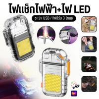 ราคา ไฟแช็กไฟฟ้า ไฟพวงกุญแจ ไฟLED ไฟฉายแรงสูง พกพา 2in1 ไฟแช็กไฟฟ้า+ไฟLEDชาตUSB ขนาดmini พกพาสะดวก ไฟแช็กลวดไฟฟ้า (43124676081)