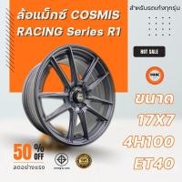 ราคา ล้อแม็ก Cosmis รุ่น Racing Series R1 ขอบ 17x7 4H100 ET40 CB.73.1 DE-XZ/M5 สีเทาเข้ม 10 ก้าน ราคาขายต่อ 1 ชุด (12141331956)