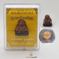 ราคา พระสังกัจจายน์ เนื้อทองผสม เทดินไทย รวยรับทรัพย์ พ่อท่านผ่อง วัดแจ้ง จ.พัทลุง (21762951981)