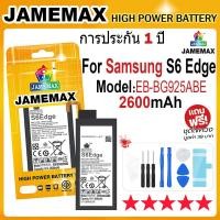 ราคา JAMEMAX แบตเตอรี่ Samsung Galaxy S6 Edge Model EB-BG925ABE (2600mAh) ฟรีชุดไขควง hot!!! (28453850668)