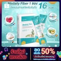 ราคา ส่งฟรี Medaily ไฟเบอร์ลดพุง ลดบวมน้ำ10กล่อง (8384259981)