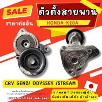 ราคา CR-V Gen2 Honda รวมอะไหล่ อะไหล่มือสองญี่ปุ่น ของแท้ พร้อมส่งในไทย (43117102064)