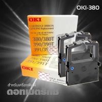ราคา ผ้าหมึก RIBBON OKI-380 **แพ็ค2ตลับ**ใช้กับรุ่น 380/380T/390/390T/391/391T (20560958133)