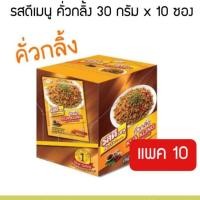 ราคา [[10 ซอง]]รสดีเมนู คั่วกลิ้ง 30 กรัม รสชาติเครื่องแกงผงในแบบฉบับชาวใต้ (9174705491)