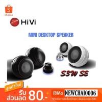 ราคา ลำโพงตั้งโต๊ะ HiVi (Mini Desktop Speaker) รุ่น S3W-SE ขนาด 4 นิ้ว (5611415780)