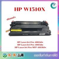 ราคา หมึกเทียบทียบเท่า HP 151X (W1510X) Black LaserJet Toner Cartridge HP 4003dw HP 4003dn HP 4103fdw (27924765507)