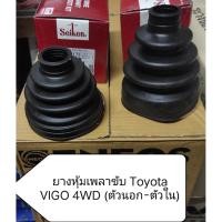 ราคา ยางหุ้มเพลาขับใน-นอก สําหรับ Toyota Vigo 4WD (44059687473)