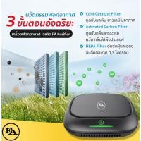 ราคา พร้อมส่ง!!! เครื่องฟอกอากาศในรถยนต์รุ่นFA-818 FA Purifier /Car Air Purifier (7727984476)