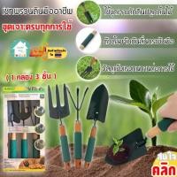 ราคา ชุดช้อนซ้อมคราดขุดพรวนดิน ช้อนปลูก คราด ส้อมพรวน อุปกรณ์จัดสวน ที่ปลูกต้นไม้ พร้อมส่งจากไทย Hommee (23051307740)
