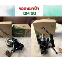 ราคา รอกตกปลา สปินนิ่ง หมาป่า รุ่น รอกหมาป่า D-MAX รุ่น DM20 สปูนโลหะ line winder รอกหมาป่า รอกตกปลา อุปกรณ์ตกปลา รอกสปิน รอก (11161492068)