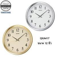 ราคา SEIKO นาฬิกาแขวน ขนาด 12 นิ้ว รุ่น QXA417 (294007766)
