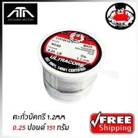 ราคา โลหะบัดกรี - ตะกั่ว - ตะกั่วขด ULTRACORE ขนาด 1.2 มม หนัก 0.25 ปอนด์ - 151 กรัม ตะกั่วบัดกรี (1 ม้วน) มาตรฐาน ISO 9001,1 (7239248984)