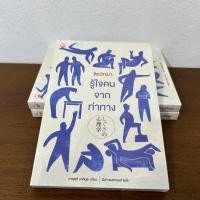 ราคา จิตวิทยารู้ใจคนจากท่าทาง ... คาซุยุกิ มาคิมุระ (มือหนึ่งซีล) จิตวิทยา พัฒนาตนเอง (28569904796)