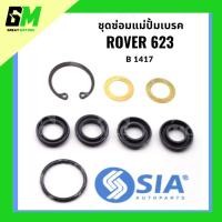 ราคา ชุดซ่อมแม่ปั้มเบรค ROVER 623 (ขนาด 23.81 MM) โรเวอร์ โรเวอ brake master cylinder Repair Kit แม่ปั๊มเบรค แม่ปั้มเบรก (25779147844)