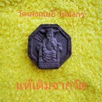 ราคา วัดมังกร​ วัดเล่งเน่ยยี่​ เทพเจ้าคุ้มครองปีชง​ เนื้อผงศักดิ์สิทธิ์ (14982666026)