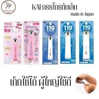 ราคา (ส่งฟรี/ลด50%) KAI KF-119 กรรไกรตัดเล็บแบบก้านสแตนเลส Size M/MAHOU NO TSUME KEZURI ตะไบเล็บพกพาจากญี่ปุ่น (24513213493)
