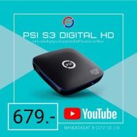ราคา กล่องรับสัญญาณจานดาวเทียม PSI HD S3 HYBRID (5120088821)
