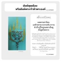 ราคา พุฒซ้อน หรือพระเจ้าห้าพระองค์ สติ๊กเกอร์ยันต์(โลหะ) 38 สีทอง 4.7*9.1cm. (20338102632)