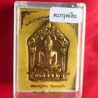 ราคา พระขุนแผนผงพรายกุมาร รุ่นเพชรน้ำเอก พิมพ์ใหญ่ ฝังตะกรุดเงินโรยพลอย หมายเลข ๘๖๙ (5642409468)