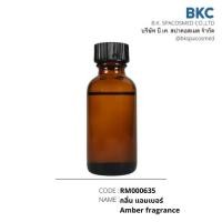 ราคา กลิ่น แอมเบอร์ Amber fragrance [RM000635-0030]น้ำมันหอมระเหย 30 ม.ล. น้ำมันหอมระเหยสำหรับทำเทียนหอม (8921947800)