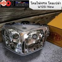 ราคา โคมไฟหน้า W125i ใหม่ ไฟหน้า โคมเปล่า โคมไฟหน้าแท้ โคมไฟหน้าHMA แท้ WAVE125i ใหม่ - W125i ใหม่ - W125i ปลาวาฬ - W125วาฬ (43963734411)