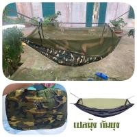 ราคา เปลมุ้ง เปลทหาร เปลเดินป่า เปลกันยุง พับได้ (13130695630)
