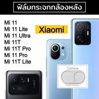 ราคา ฟิล์มกระจกกล้องหลัง Xiaomi Mi11/Mi 11lite/Mi 11Ultra/Mi 11T/11TPro/Mi 11Tlite/Mi 11Pro (5377546316)