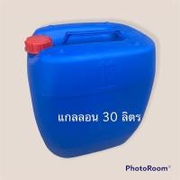 ราคา แกลลอนมือสอง (2nd gallon 30L.) ขนาด 30 ลิตร พลาสติกเนื้อหนา (13671243773)