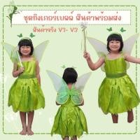 ราคา 25H พร้อมส่งในไทย ชุดแฟนซีทิงเกอร์เบลล์ ชุดทิงเกอร์เบลล์ (Tinkerbell) ปีเตอร์แพน Peterpan (27480511613)