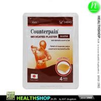 ราคา COUNTERPAIN Medicated Plaster 7x10 cm 4 แผ่น ( TAISHO พลาสเตอร์ บรรเทาปวด กล้ามเนื้อ ) (17891701574)