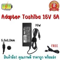 ราคา ADAPTER TOSHIBA 15V 5A (6.3*3.0) (13286979998)
