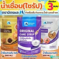 ราคา ส่งฟรี น้ำเชื่อม ตรา มิตรผล (ขนาด800ml/1.8ลิตร) น้ำเชื่อมละลายเร็ว น้ำเชื่อมโกลเด้นไซรัป น้ำเชื่อมไซรัปน้ำเชื่อมเข้มข (27593122391)