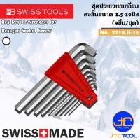 ราคา PB SWISS TOOLS ชุดประแจหกเหลี่ยมคอสั้น 9ชิ้น ขนาด 1.5-10มิล รุ่น 2210.H-10 - Hex key L-Wrenches Short Key Part Set Serie (20433445948)