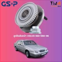 ราคา ลูกปืนล้อหน้า GSP ดุมล้อหน้า VOLVO 960 ปี90-96 (1ชิ้น) / 9235019 (17452773828)