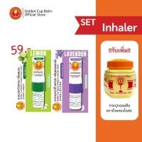 ราคา GoldenCup Inhaler | ยาดมตราถ้วยทอง 2 หลอด (รับกระปุกออมสิน 1 ใบ) (23684825993)