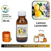ราคา 30-60 ml. กลิ่น Lemon Lavender (เลม่อน ลาเวนเดอร์) หัวเชื้อ น้ำมันหอมระเหย กลิ่นคุณภาพ | Quality Aroma Oil (22163850417)