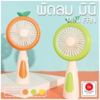 ราคา mini fan Small portable fan พัดลมพกพาขนาดเล็ก พัดลมตั้งโต๊ะทำงาน (7726756404)