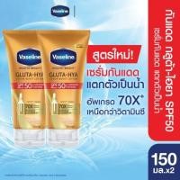 ราคา สูตรใหม่! วาสลีน กลูต้า-ไฮยา เซรั่มเบิสท์ โลชั่น SPF50 PA+++ 150ml x2 70X ดีกว่า vit c เซรั่ม ครีมกันแดด แตกตัวเป็นน้ำ ไ (45354216835)