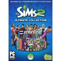 ราคา ️ The Sims 2 Ultimate Collection ครบทุกภาค ภาษาไทย [PC/Notebook] (42969529401)