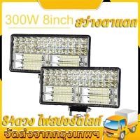 ราคา 2 ชิ้น 8 นิ้ว ไฟ LED 300W ไฟสปอร์ตไลท์ สปอร์ตไลท์ led 12v ไฟตัดหมอก led SUV รถบรรทุก เรือ ไฟสปอร์ตไลท์ led 24v (27123091807)